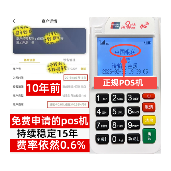 普安信用卡套现POS机-费率稳定-个人秒到账-免费领取